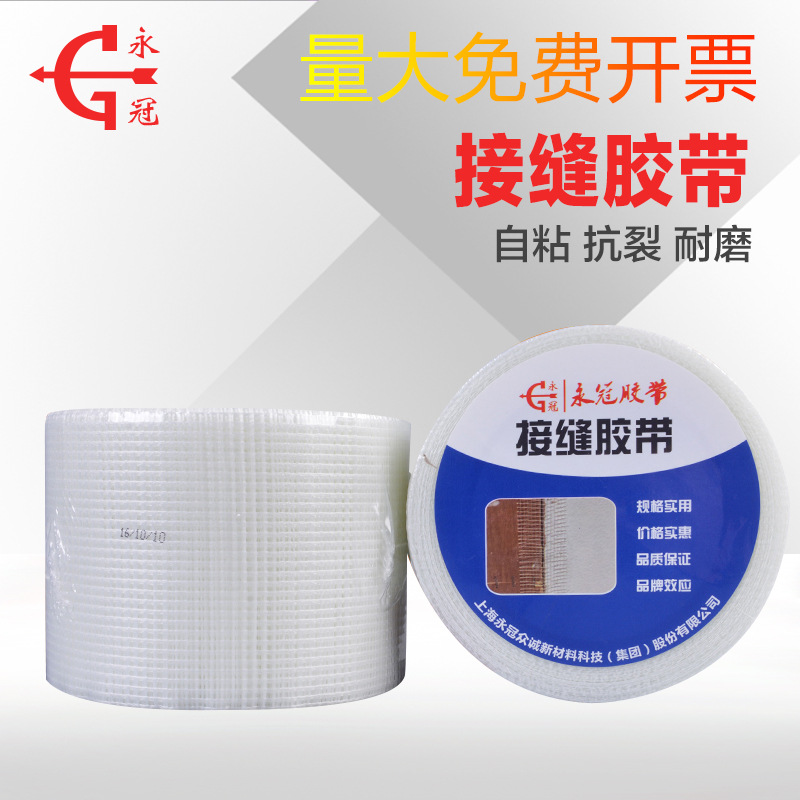 永冠墙面嵌缝胶带网格布补墙胶带内墙裂缝王防裂自粘型接缝胶带