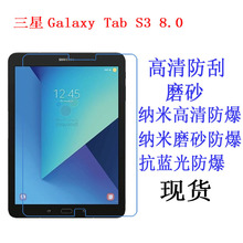 适用于 三星Galaxy Tab S3 8.0平板膜 贴膜 保护膜 软膜8寸防蓝光