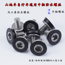 山地车公路车死飞内六角方孔中轴防水螺丝防尘曲柄牙盘自行车配件