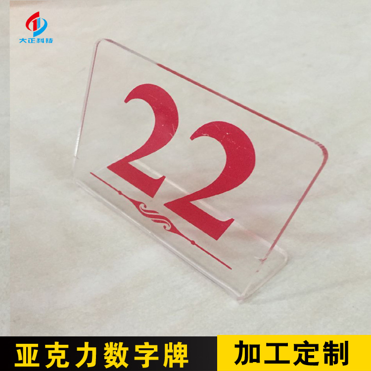 亚克力数字号码餐牌桌面价格标签塑料展示架透明台签台卡牌