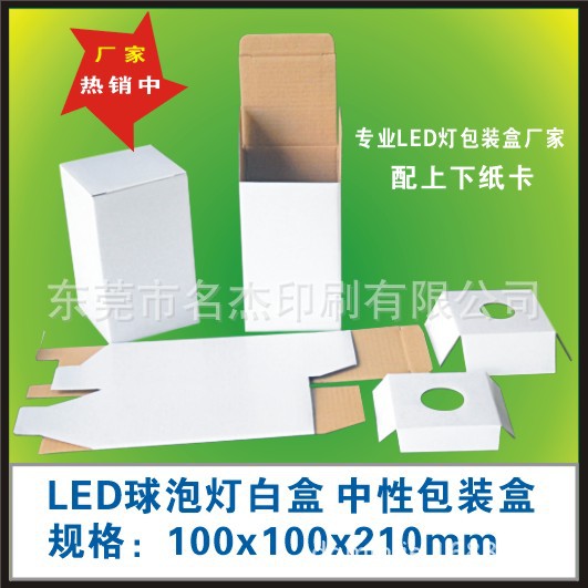 100x100x210mm厂家现货20W球泡灯白盒LED灯中性盒