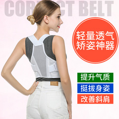 日本人学生矯正帯成人男女猫背防止矯正帯夏通気猫背矯正神器