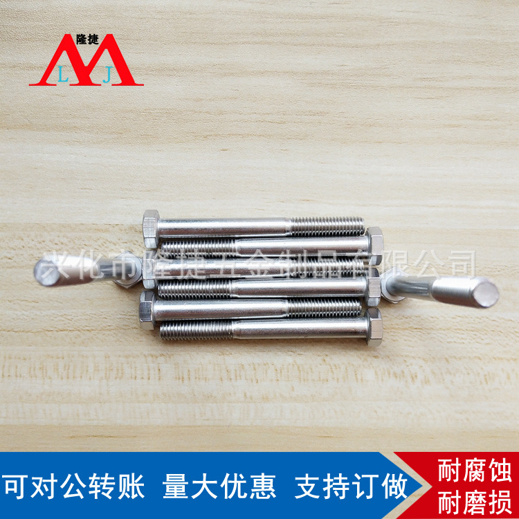 M8系列 304不锈钢外六角 DIN931粗杆半牙外六角 粗杆半牙螺栓