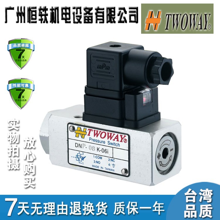 TWOWAY 台肯  DNP-08K-21B DNP-02K-21B DNP-20K-21B 压力继电器