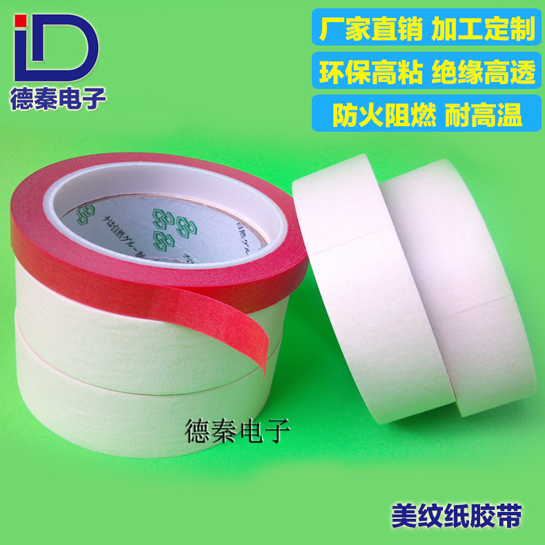 美纹纸胶带高粘 外墙装修高温美纹纸胶带 高温汽车喷漆遮蔽胶带