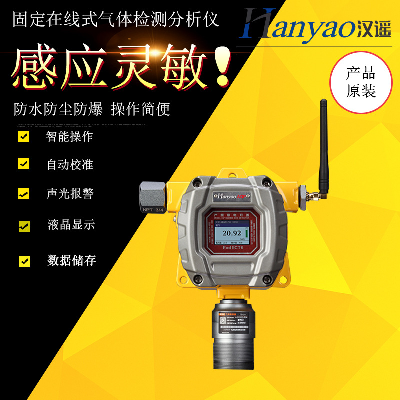 供应氟化氢HF探测器易燃易爆报警器工业气体报警仪红外气体检测仪