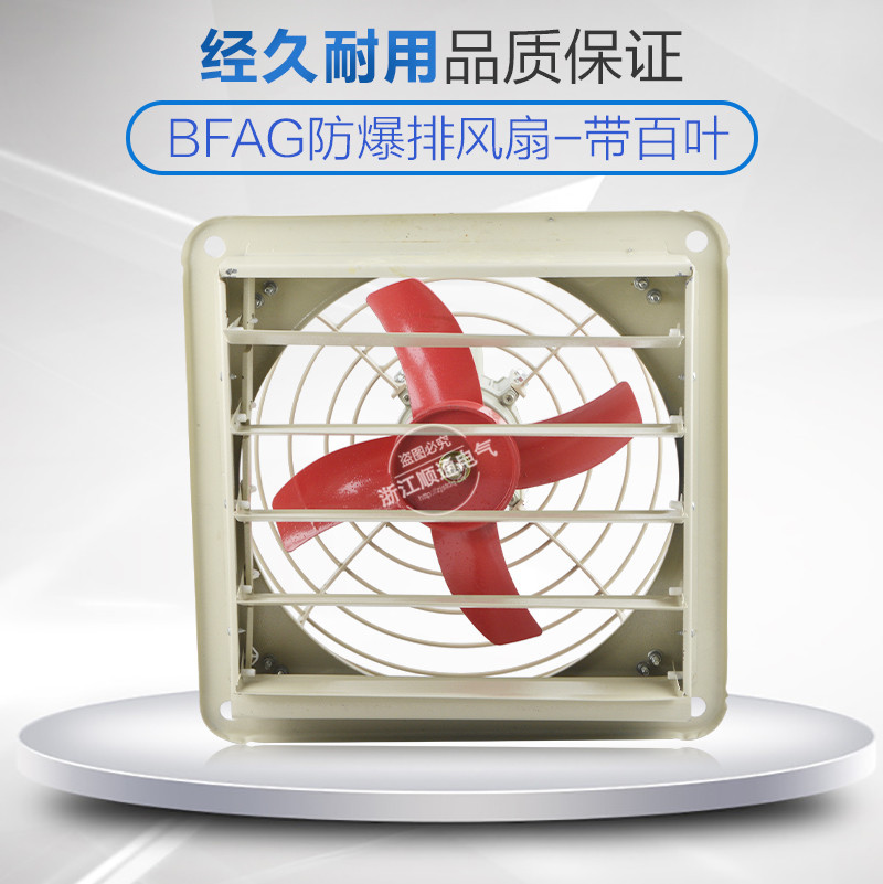 厂家批发 防爆排风扇 BFAG-600/0.37KW  220V工业排风扇带百叶窗