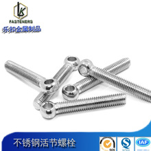 厂家SUS316不锈钢活接螺栓DIN444活结螺丝GB798羊眼螺钉活节螺丝