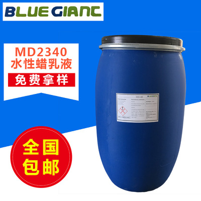 Waterproof wax Aqueous wax emulsion Lotus waterproof effect Lotion MD-2340