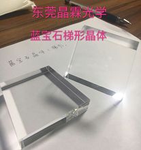 厂家生产K9晶体 梯形晶体 各种材料晶体导光块 生产晶体