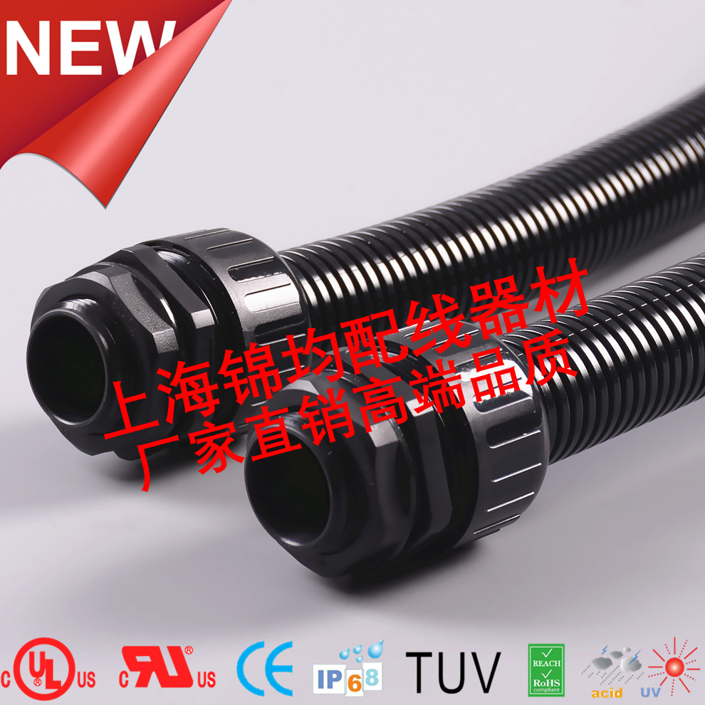 ULCE证尼龙波纹管接头,IP68塑料波纹软管接头,M电缆防水浪管接头