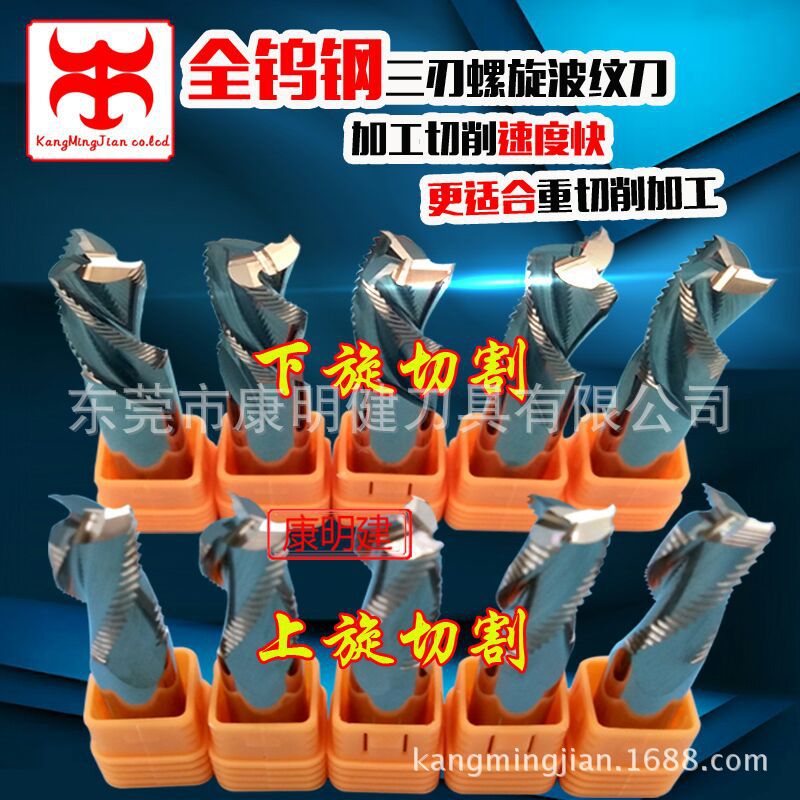 三刃螺旋铣刀波纹铣刀超硬雕刻刀具镂铣刀全钨钢三刃螺旋粗铣刀