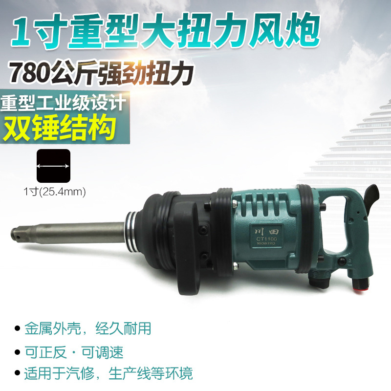 川田1寸重型大风炮汽修气动扳手工业级风动扳手气扳机风扳机780kg