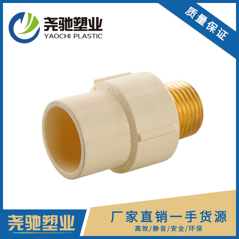cpvc2846快速接头 水管配件 带铜外螺纹直接 水管快速接头不锈钢