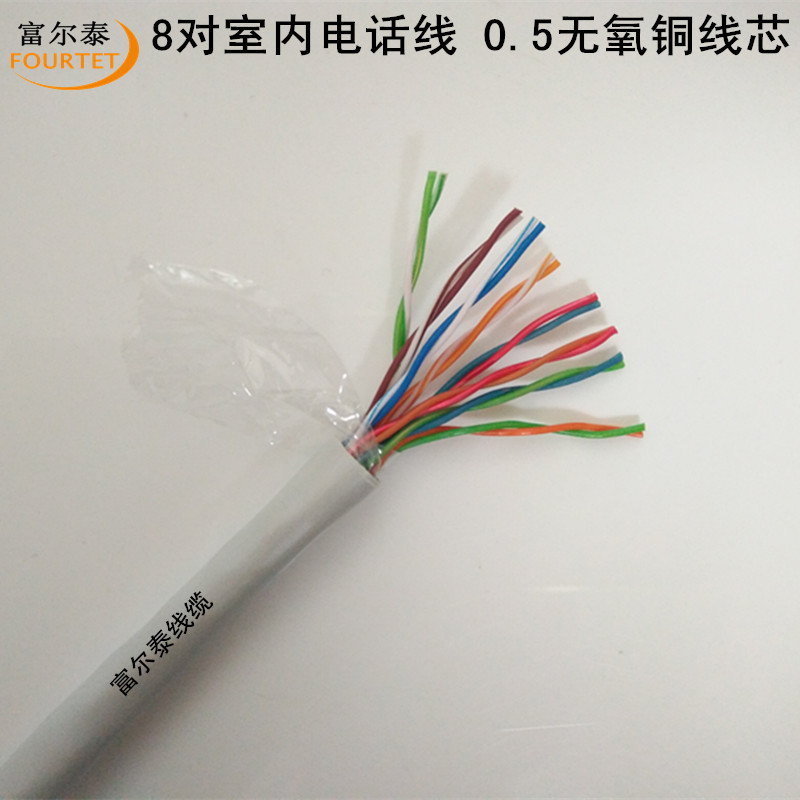 厂家供应 HYV 8*2*0.50无氧铜 8对室内电话线 五类大对数电话线