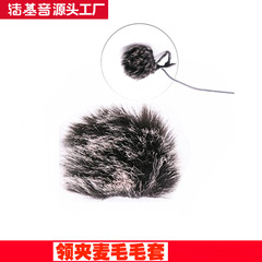 領夾麥克風毛毛套防風棉網絡K歌錄音麥克風採訪話筒防風套毛毛套