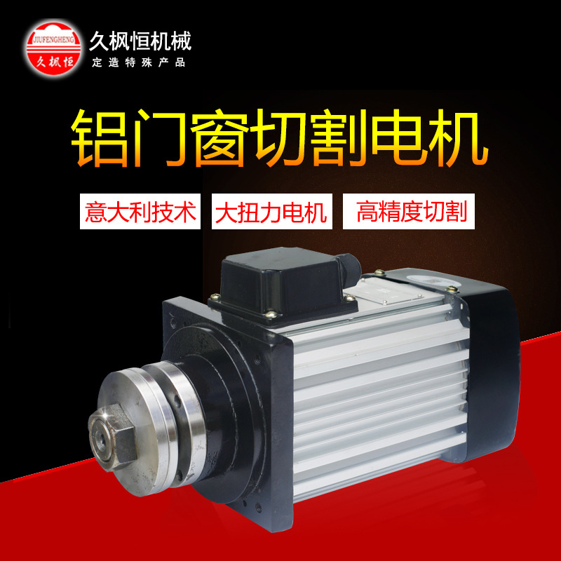 多头锯片电机 木工双头剪夹盘电机铝型材 铝门窗切割双头锯电机