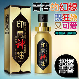 印甲神露延时喷剂青春版男士用品印度神油延迟喷雾成人用品