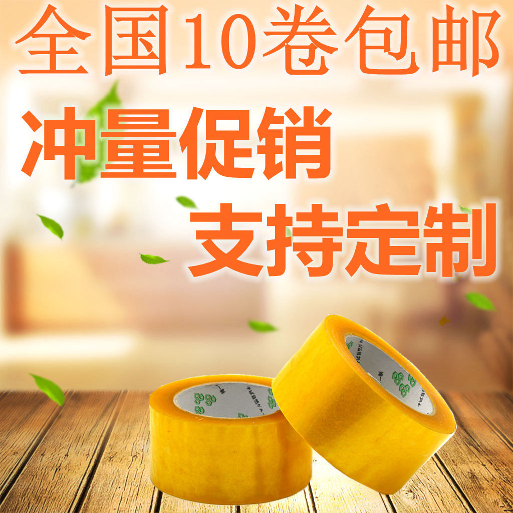 透明胶带批发7cm封箱胶厂家直销印刷logo快递打包胶带3寸封箱胶带