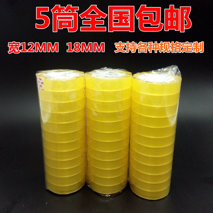 佳亨 小文具透明胶带小宽1.2cm批发学生胶布手撕胶布小号办公胶纸