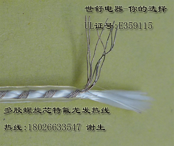 专业生产螺旋多股金属丝铁氟龙发热线