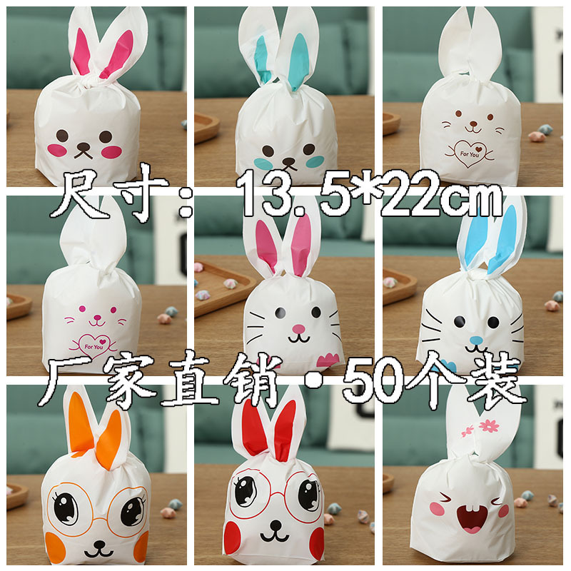 50个13.5*22兔耳朵饼干糖果袋 立体兔子耳朵塑料包装袋子现货批发