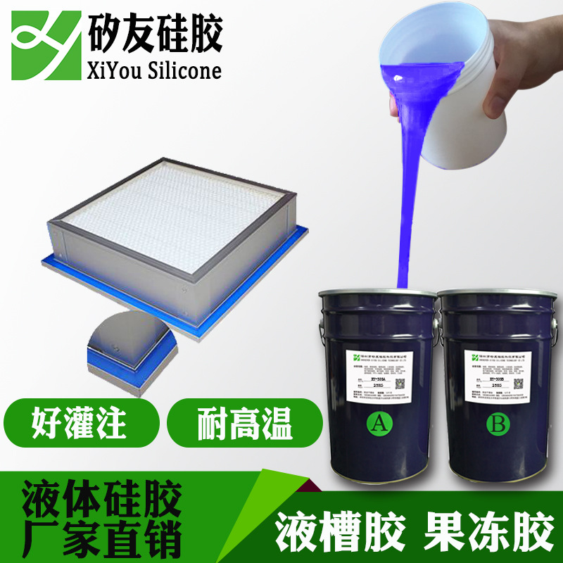 过滤器密封胶液槽果冻硅凝胶液体硅胶厂家高粘性防尘软胶液槽密封