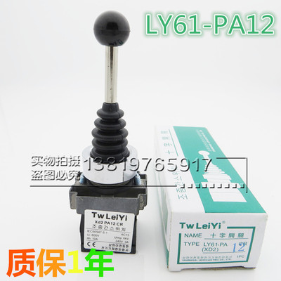 〖上海雷一〗XD2-PA12CR双向自锁十字开关 2常开 LY61-PA12CR