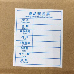 方形成品现品票贴纸不干胶外箱标签 长方形成品物料出货标贴印刷-阿里巴巴