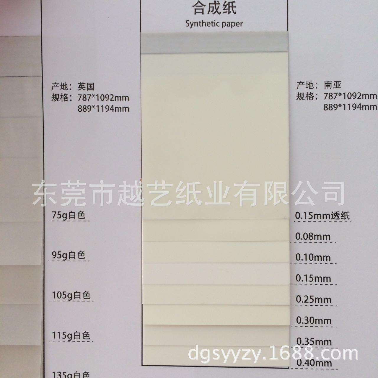 【东莞厂家】合成纸半透明特种纸0.08mm-0.04mm合成纸