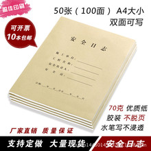 现货施工安全日记监理日志本建筑工程安全登记本工地安全生产日志