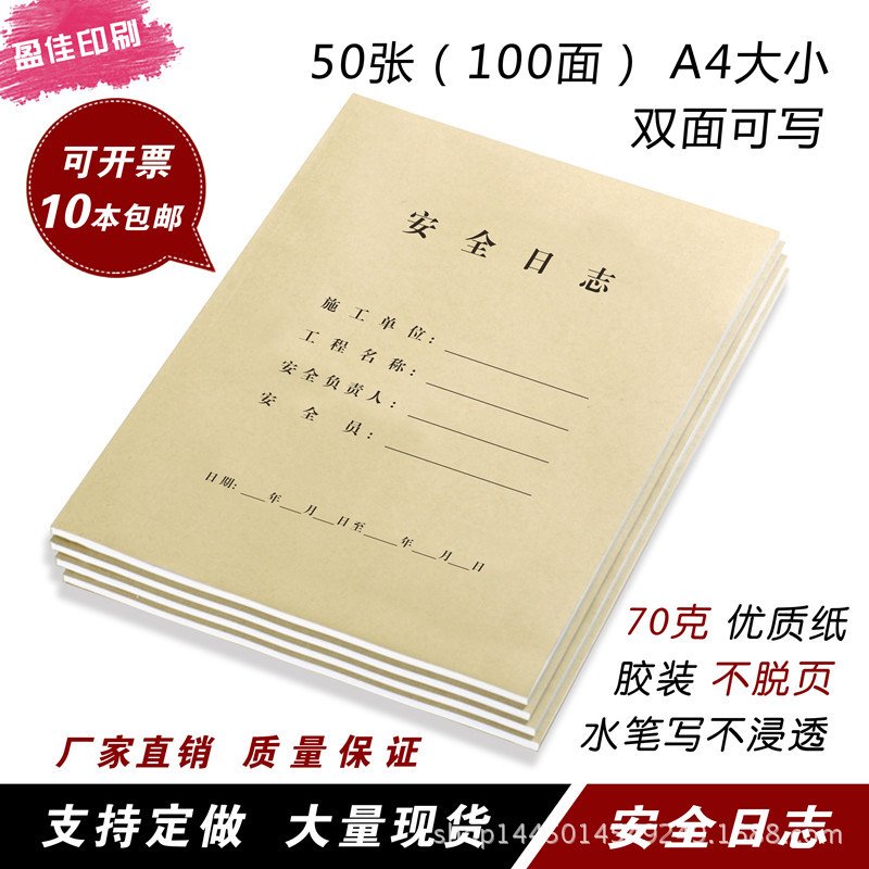 现货施工安全日记监理日志本建筑工程安全登记本工地安全生产日志
