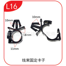 汽车线束固定卡子 波纹管卡扣 汽车线路固定扣 线路卡扣 L16