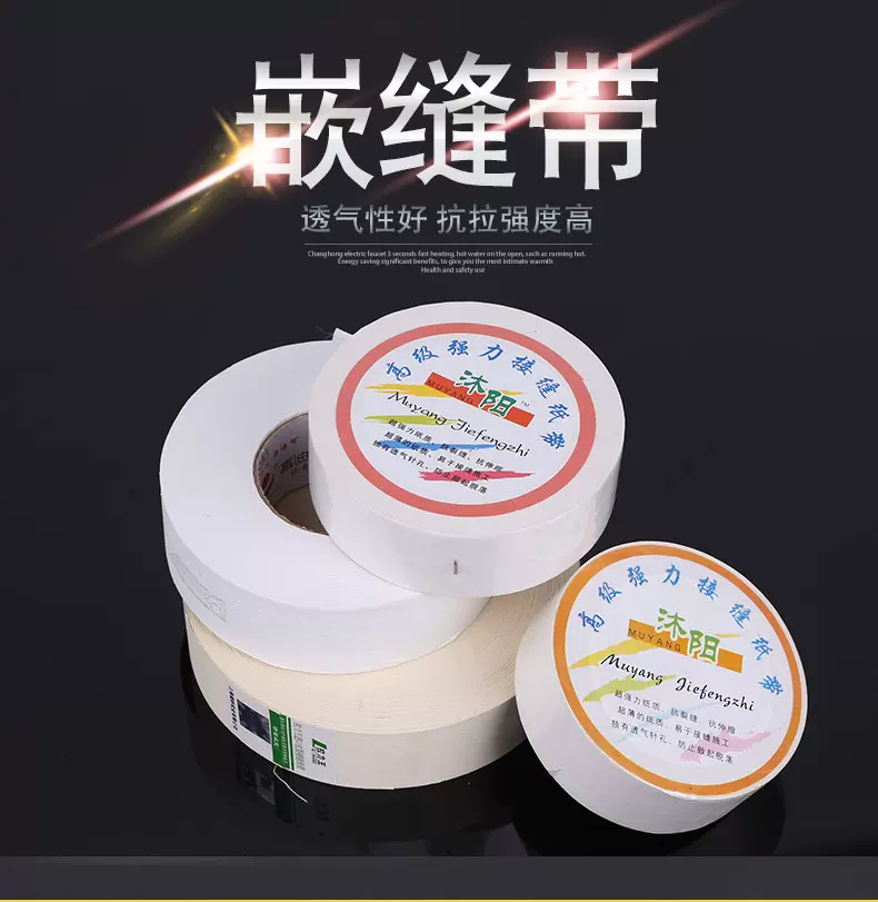 定制货源供应大正嵌缝带 透气抗拉伸木纸浆嵌缝带 批发工地网格布