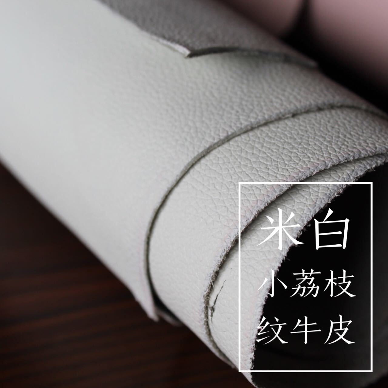 粉色米白色小荔枝纹头层牛皮手工植鞣头层牛皮
