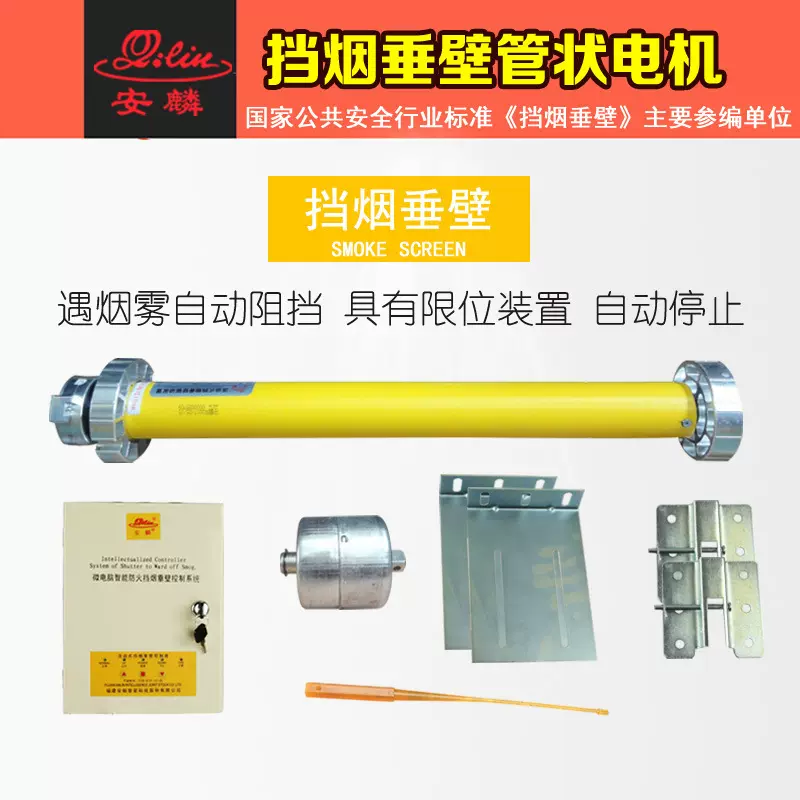 厂家安麟YCB-Q-30-7-QL管状电机挡烟垂壁30N