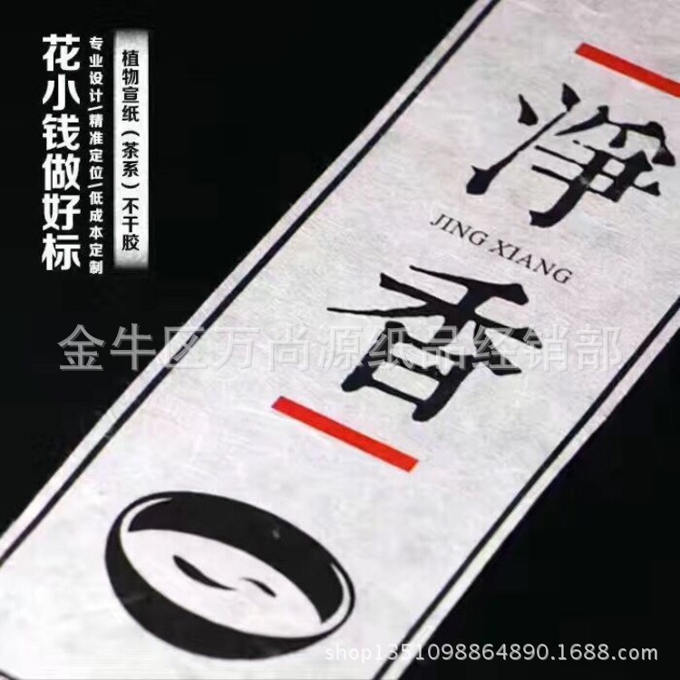 印制美纹纸宣纸牛皮水纹纸不干胶标签贴纸 茶叶红酒 质感好档次高