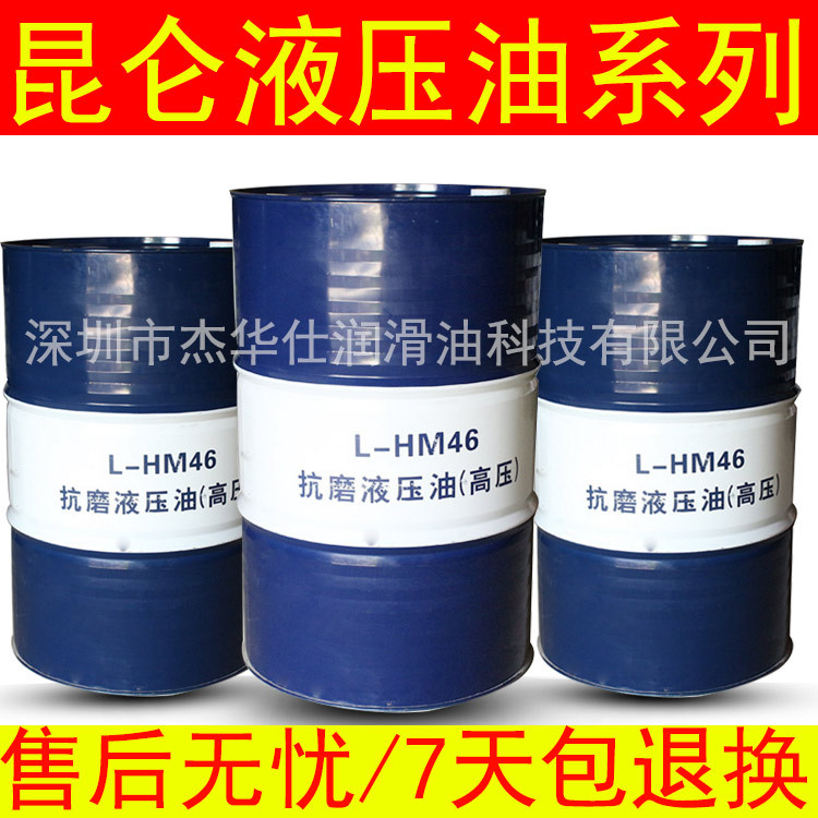 批发昆仑无灰抗磨液压油 L-HM 32 46  68号液压油 工业润滑油200L