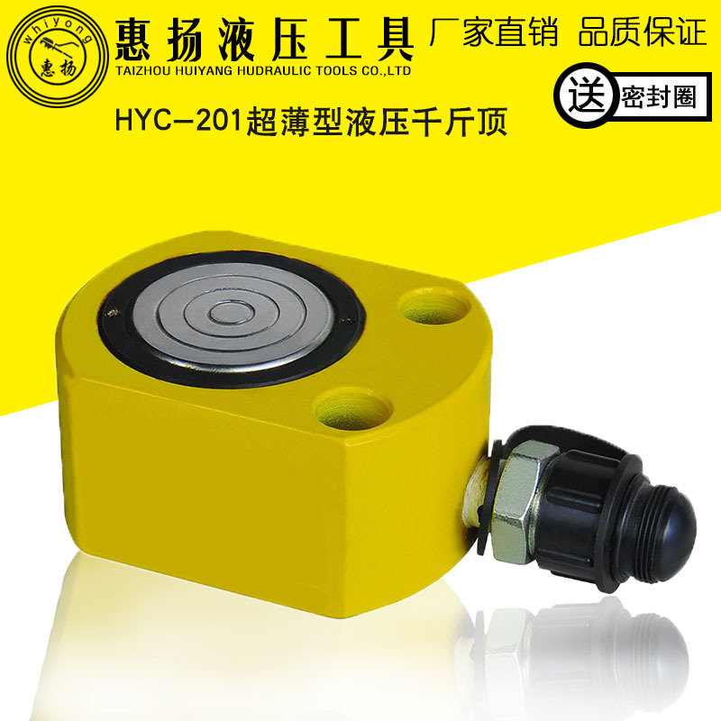 惠扬千斤顶液压超薄型20T吨分离式电动小型立式HYC-201工具价格