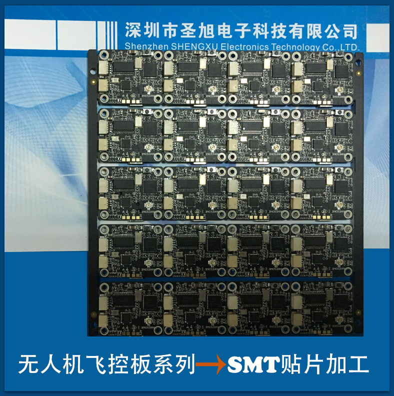 无人机系列smt贴片加工 贴片加工 插件后焊加工 电子产品组装加工