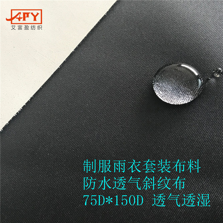 批发75D斜纹春亚纺皮膜透气白湿法透气透湿白工装制服防水雨衣布