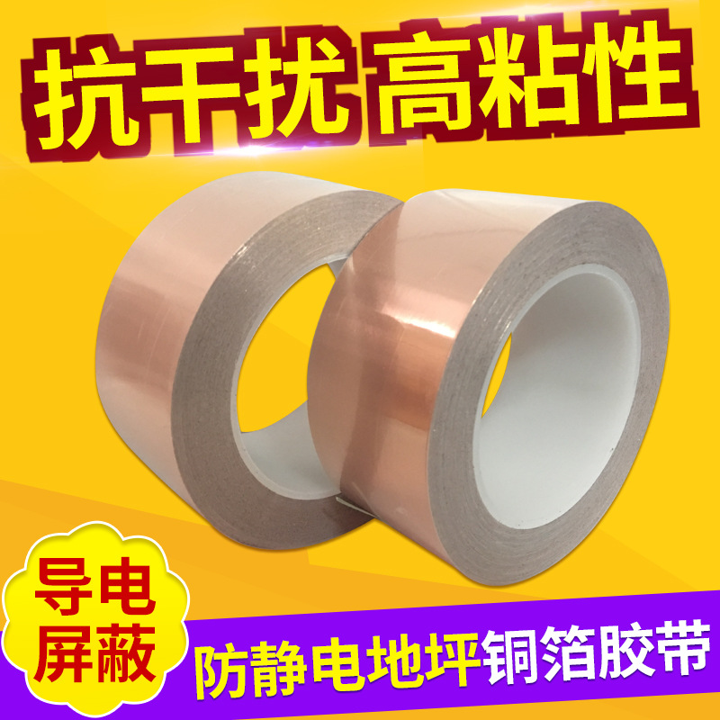 Al por mayor guía única/doble guía cinta de lámina de cobre libre de polvo cinta de litera de cobre anti-Caracol/blindaje de cinta de lámina de cobre en stock