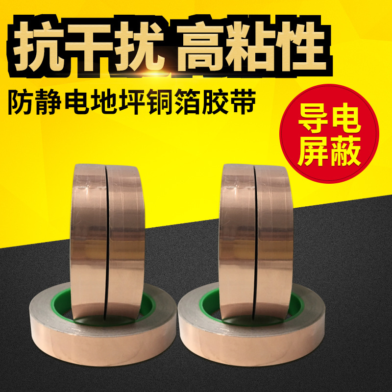 Cinta de lámina de cobre conductora doble al por mayor señal electromagnética cinta de radiación antiinterferencia cinta autoadhesiva de lámina de cobre conductora de una sola cara