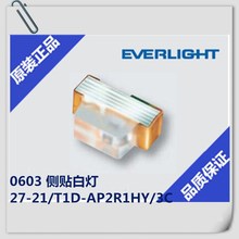 EVERLIGHT亿光0603侧贴白光LED 27-21/T1D-AP2R1HY/3C原厂现货