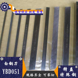 锋益供应YBD051白钢刀 株洲硬质合金刀 方车刀 规格齐全