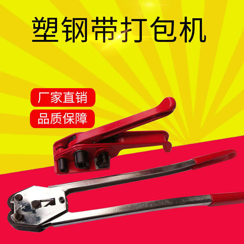 批发高品质钢带打包机 便携式钢带打包机 pet手动塑钢带打包机
