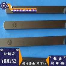 锋益供应YBM252白钢刀 刀片 耐冲击 方车刀 钨钢 规格齐全