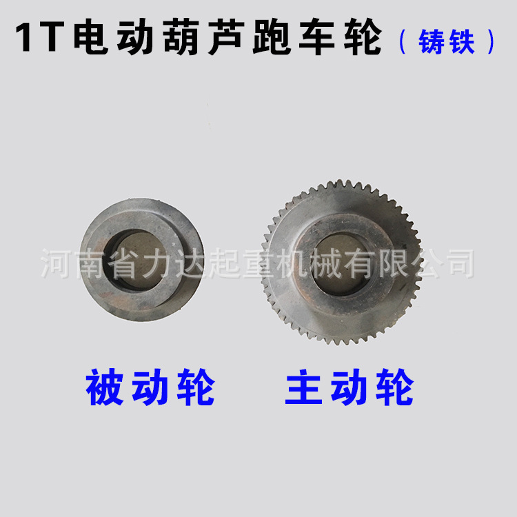 葫芦配件批发大全葫芦跑车轮主动轮从动轮0.5T1T跑车轮被动轮铸铁
