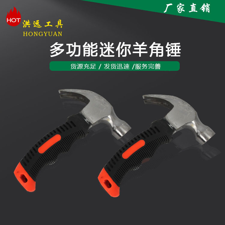 厂家批发包塑柄迷你羊角锤多功能短柄锤子起钉锤安装锤榔头铁锤