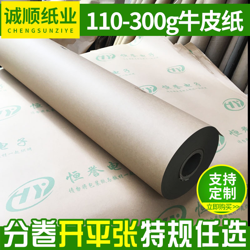 诚顺 国产单面牛皮纸 包装用纸 牛卡纸 淋膜复合用纸 礼盒用纸